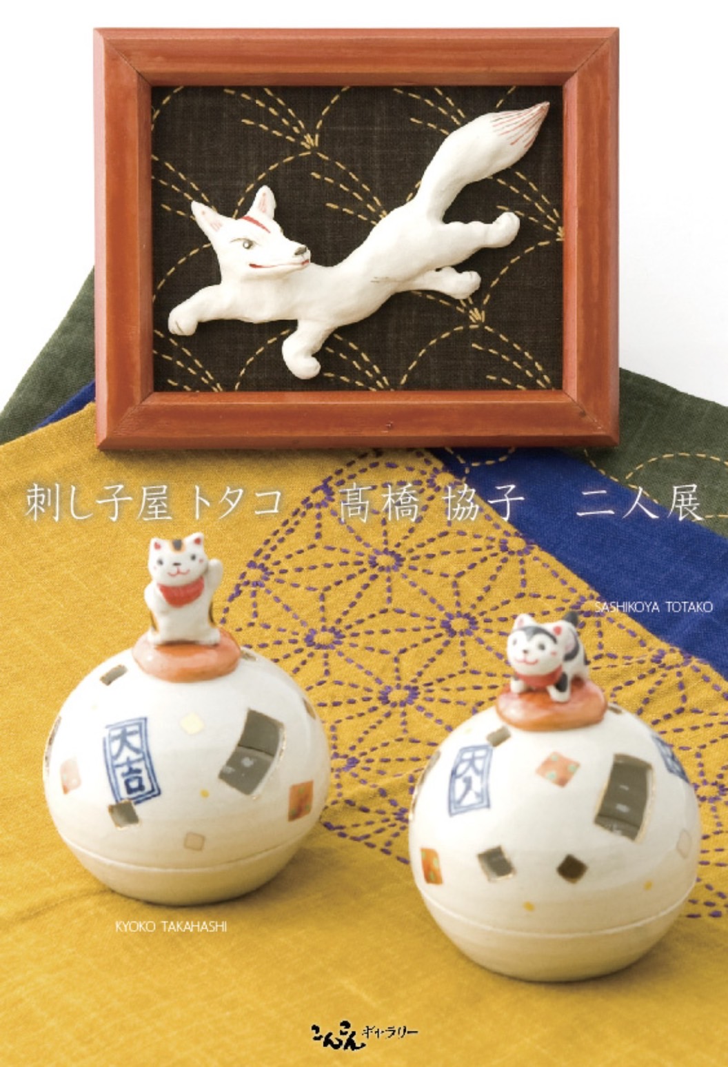 高橋協子 Art Works 【トップページ】